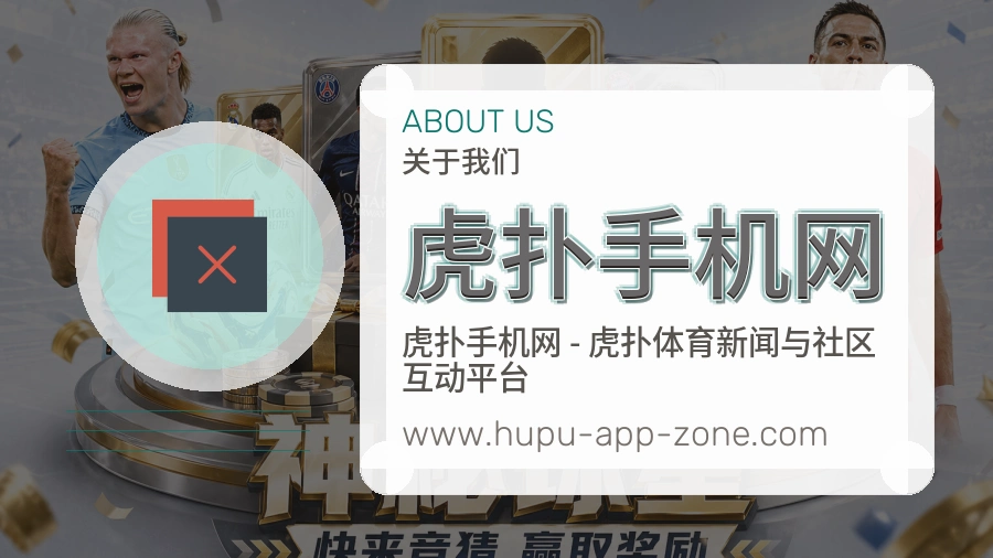 虎扑手机网